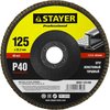 STAYER P40, 125х22.2 мм, круг шлифовальный лепестковый 36581-125-040