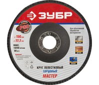 ЗУБР электрокорунд нормальный, P80, 150х22.2 мм, круг шлифовальный лепестковый 36592-150-80