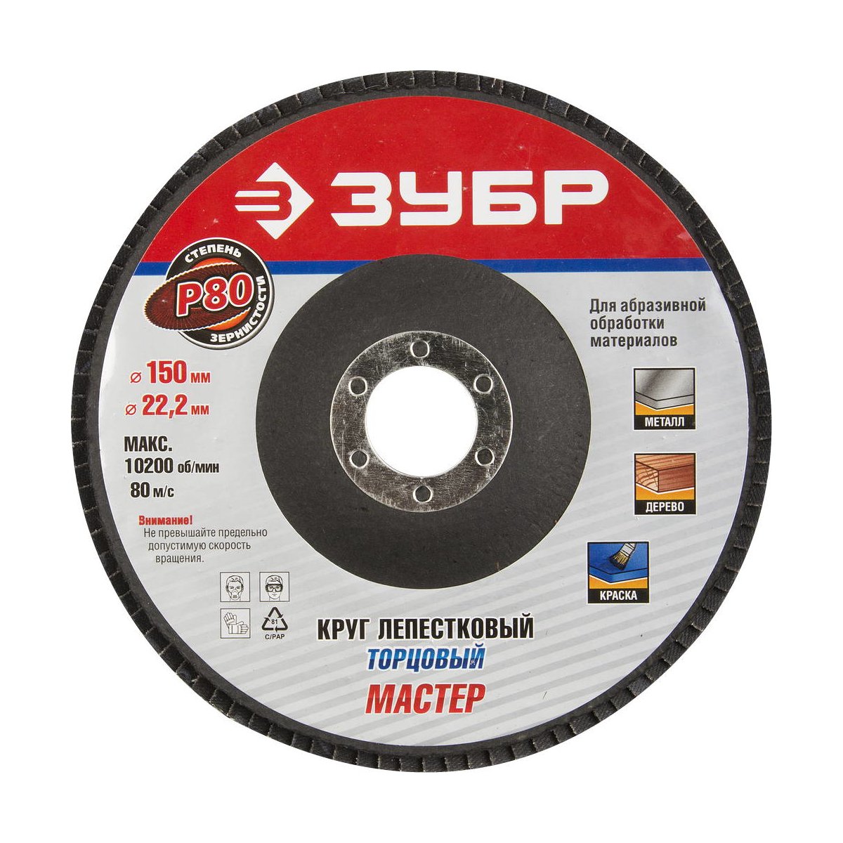 ЗУБР электрокорунд нормальный, P80, 150х22.2 мм, круг шлифовальный лепестковый 36592-150-80