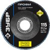ЗУБР 115 мм, P40, круг лепестковый торцевой циркониевый 36595-115-40