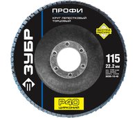 ЗУБР 115 мм, P40, круг лепестковый торцевой циркониевый 36595-115-40