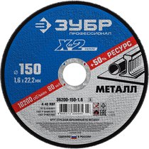 ЗУБР 150 х 1.6 х 22.23 мм, для УШМ, круг отрезной по металлу 36200-150-1.6_z03 Профессионал