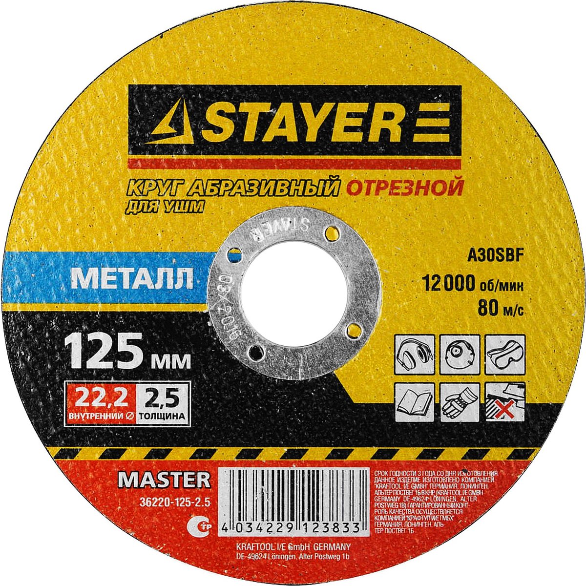 STAYER 125х2.5 мм, круг отрезной абразивный по металлу для УШМ MASTER 36220-125-2.5_z01