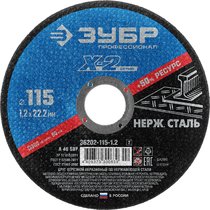 ЗУБР 115x1.2x22.23мм, круг отрезной по нержавеющей стали для УШМ 36202-115-1.2_z02 Профессионал