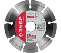 ЗУБР ⌀ 115х22.2 мм, алмазный, сегментный, круг отрезной для УШМ 36610-115