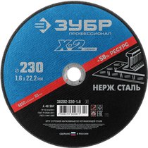 ЗУБР 230x1.6x22.23 мм, круг отрезной по нержавеющей стали для УШМ 36202-230-1.6_z02 Профессионал