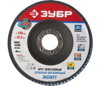 ЗУБР электрокорунд циркониевый, P40, 125х22.2 мм, круг шлифовальный лепестковый 36596-125-40 Профессионал
