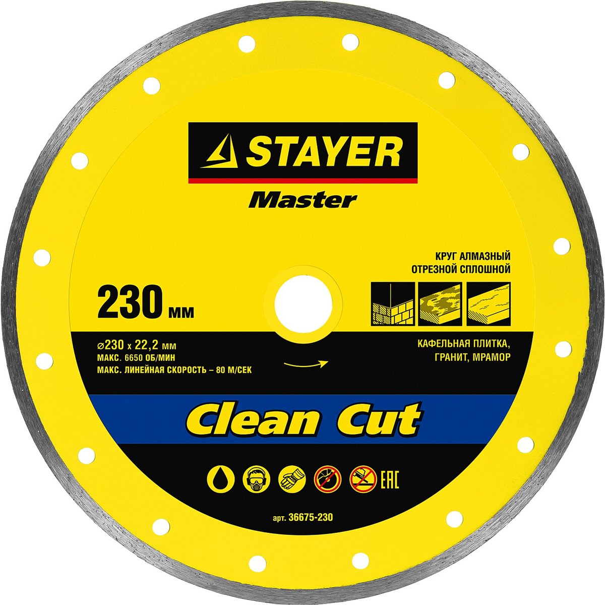 STAYER ⌀ 230х22.2 мм, алмазный, сплошной, круг отрезной для УШМ 36675-230