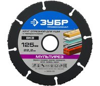 ЗУБР ⌀ 125 x 22.2 мм, ВК8, отрезной диск для УШМ 36859-125 Профессионал