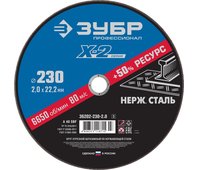 ЗУБР 230 х 2.0 х 22.23 мм, круг отрезной для УШМ абразивный по нержавеющей стали 36202-230-2.0_z03