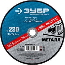 ЗУБР 230 х 1.6 х 22.23 мм, для УШМ, круг отрезной по металлу 36200-230-1.6_z03 Профессионал