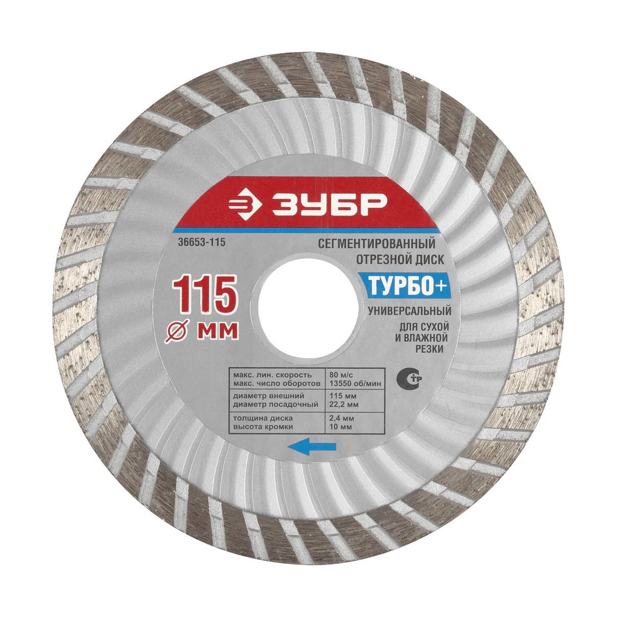 ЗУБР ⌀ 110х22.2 мм, алмазный, сегментированный, круг отрезной для УШМ 36653-110