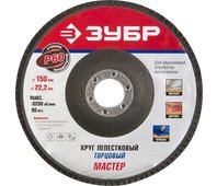 ЗУБР электрокорунд нормальный, P60, 150х22.2 мм, круг шлифовальный лепестковый 36592-150-60