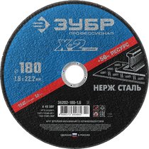 ЗУБР 180x1.6x22.23 мм, круг отрезной по нержавеющей стали для УШМ 36202-180-1.6_z02 Профессионал