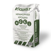 Противогололедное средство Rockmelt Mramor Мраморная крошка