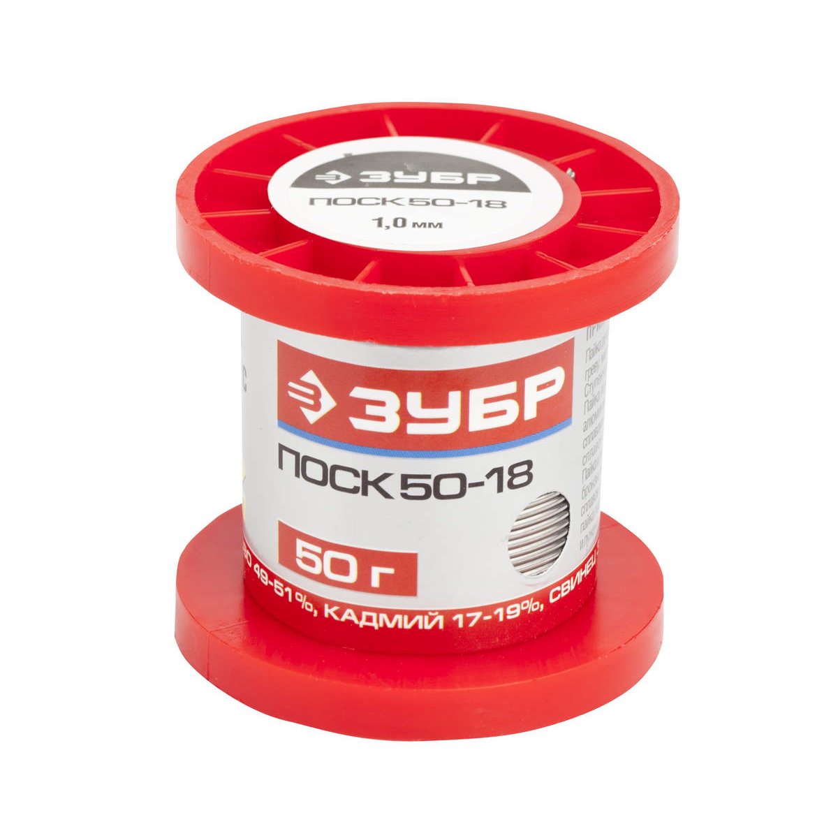 ЗУБР 50 г, ПОСК 50-18, специальный легкоплавкий с кадмием, проволока, 1 мм, припой 55454-050-10