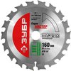 ЗУБР ⌀ 160 x 20 мм, 18T, диск пильный по дереву "Быстрый рез" 36910-160-20-18