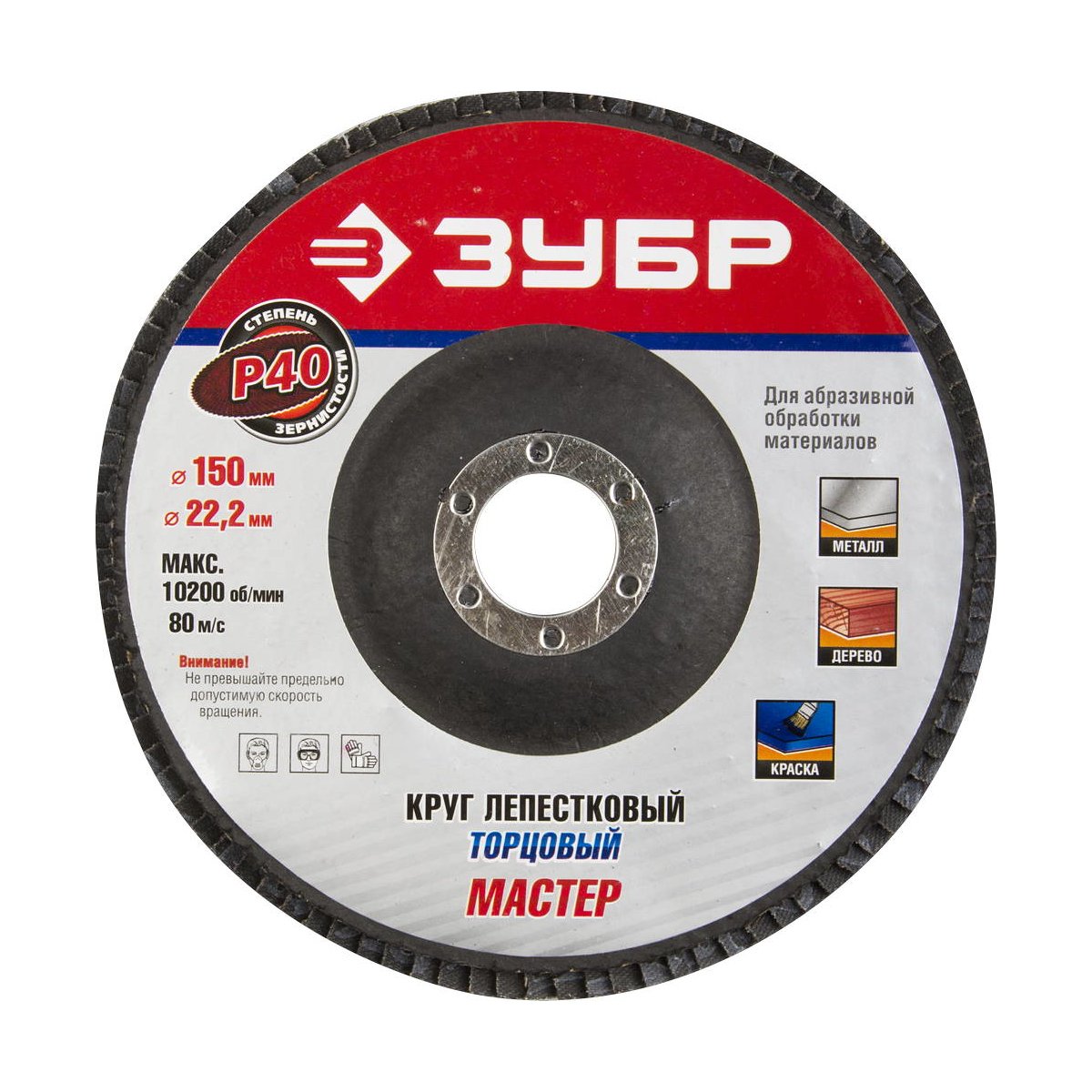 ЗУБР электрокорунд нормальный, P40, 150х22.2 мм, круг шлифовальный лепестковый 36592-150-40