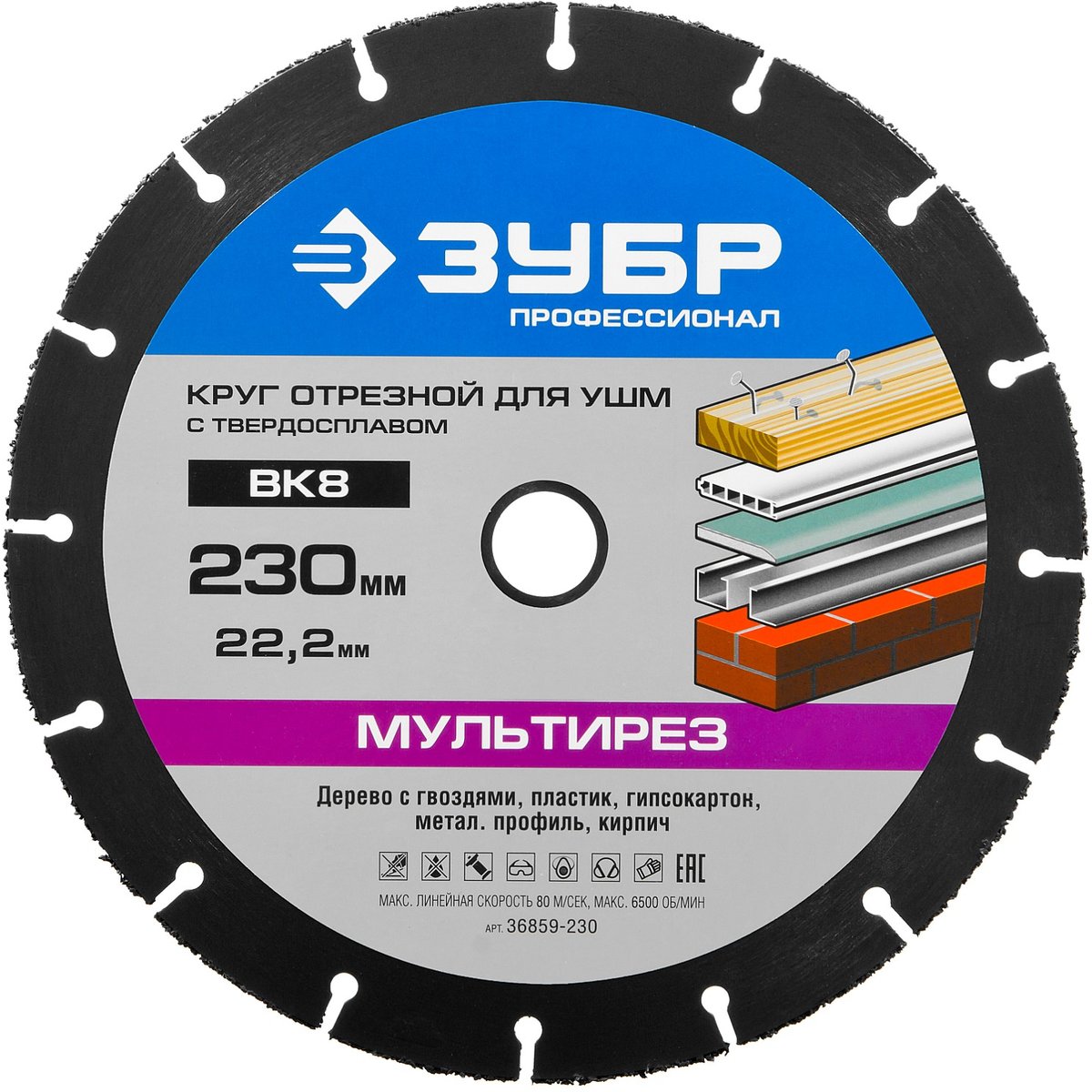 ЗУБР ⌀ 230 x 22.2 мм, ВК8, отрезной диск для УШМ 36859-230 Профессионал