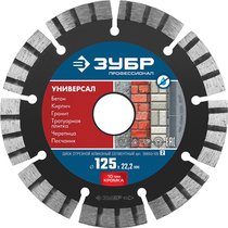 ЗУБР 125 х 22.2 мм, алмазный, сегментный, диск отрезной для УШМ УНИВЕРСАЛ 36650-125_z02 Профессиона