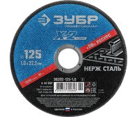 ЗУБР 125x1.0x22.23 мм, круг отрезной по нержавеющей стали для УШМ 36202-125-1.0_z02 Профессионал