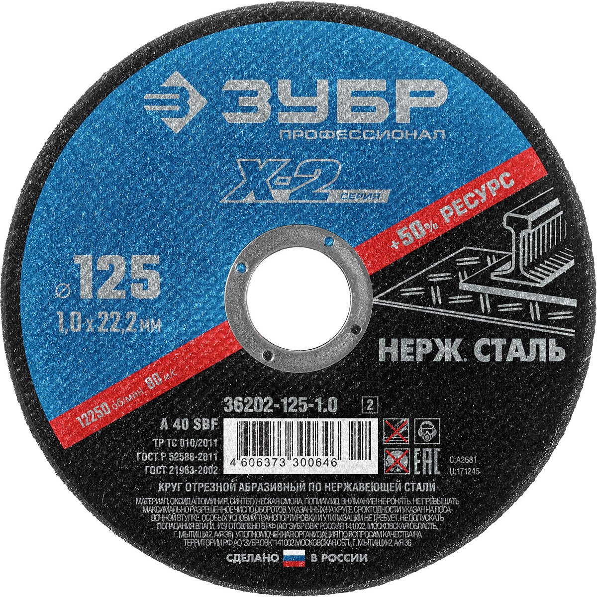 ЗУБР 125x1.0x22.23 мм, круг отрезной по нержавеющей стали для УШМ 36202-125-1.0_z02 Профессионал