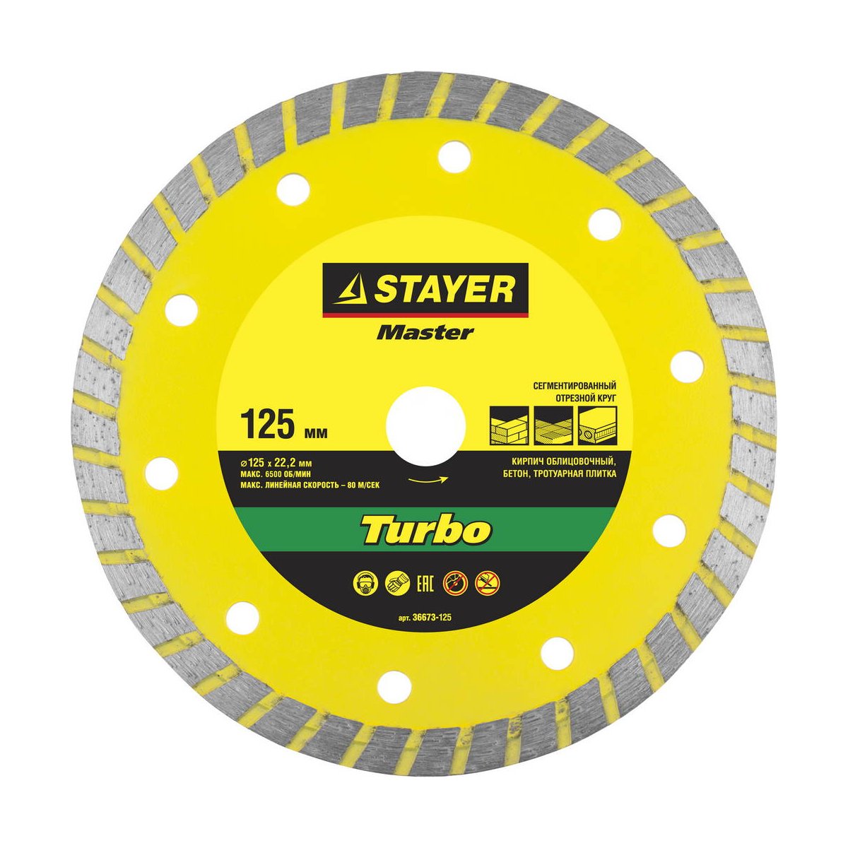 STAYER ⌀ 125х22.2 мм, алмазный, сегментированный, круг отрезной для УШМ 36673-125