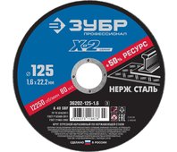 ЗУБР 125 х 1.6 х 22.23 мм, круг отрезной для УШМ абразивный по нержавеющей стали 36202-125-1.6_z03