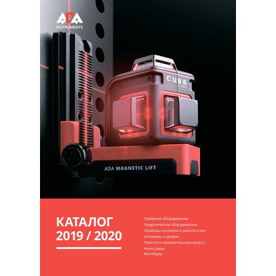 Каталог 2019/2020