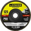 STAYER P60, 125х22.2 мм, круг шлифовальный лепестковый 36581-125-060