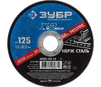 ЗУБР 125 х 1.0 х 22.23 мм, круг отрезной для УШМ абразивный по нержавеющей стали 36202-125-1.0_z03