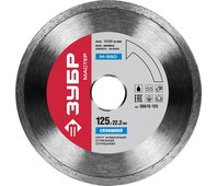 ЗУБР ⌀ 125х22.2 мм, алмазный, сплошной, круг отрезной для УШМ 36615-125