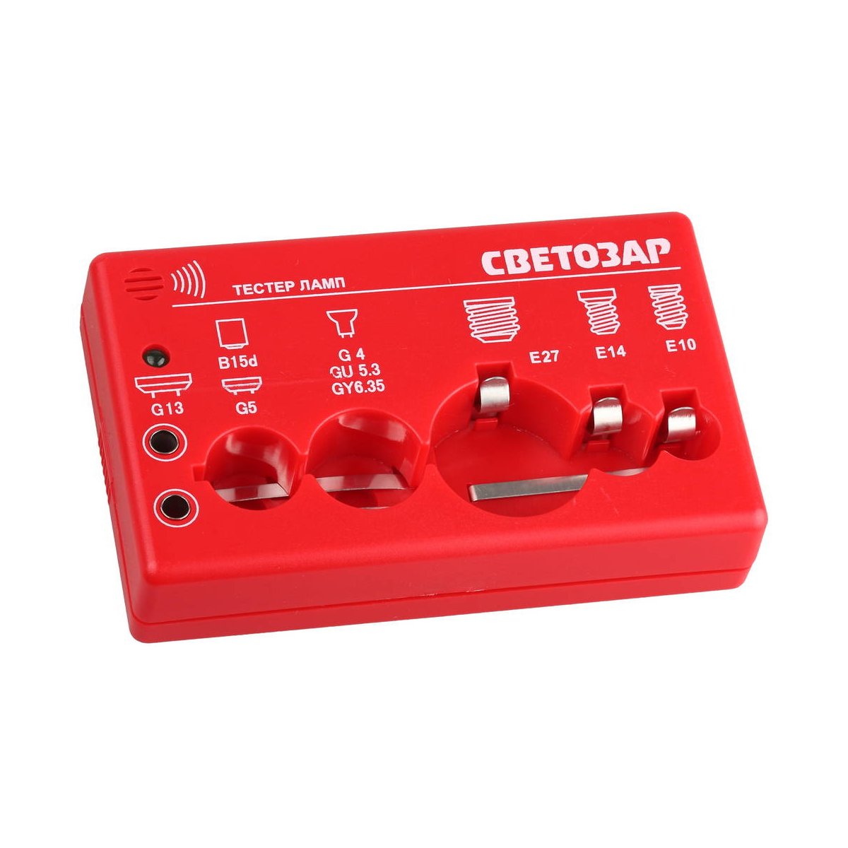 СВЕТОЗАР g13, g5, G4, g5.3, g6.35, b15D, E27, E14, e10, звуковой сигнал, тестер ламп SV-44900