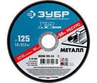 ЗУБР 125 х 1.6 х 22.23 мм, для УШМ, круг отрезной по металлу 36200-125-1.6_z03 Профессионал