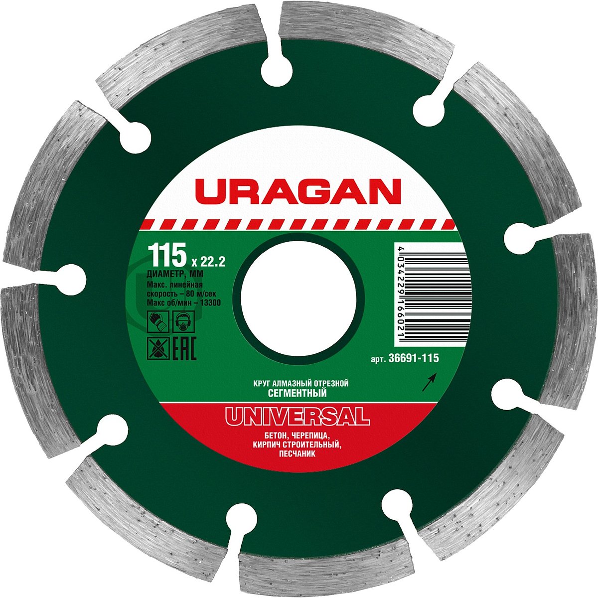 URAGAN ⌀ 115х22.2 мм, алмазный, сегментный, круг отрезной для УШМ 36691-115