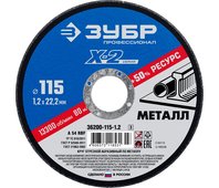ЗУБР 115 х 1.2 х 22.23 мм, для УШМ, круг отрезной по металлу 36200-115-1.2_z03 Профессионал