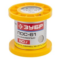 ЗУБР 50 г, ПОС 61, трубка с канифолью, 1,5 мм, припой 55450-050-15C