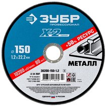 ЗУБР 150 х 1.2 х 22.23 мм, для УШМ, круг отрезной по металлу 36200-150-1.2_z03 Профессионал